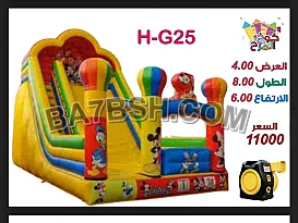 العاب هوائية نطيطات 