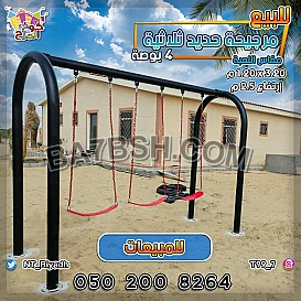 للبيع مراجيح ارجوحات