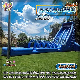 بيع و ايجار زحليقات مائيه