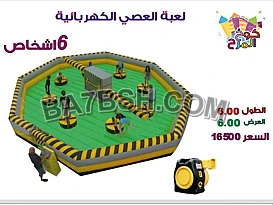 بيع و ايجار لعبة العصى الكهربائية 