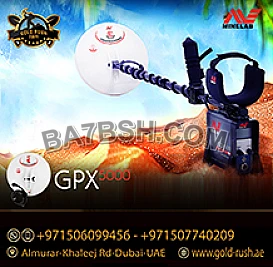 جهاز كشف الذهب والكنوز والدفائن جي بي اكس 5000
