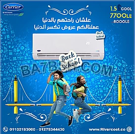 ارخص اسعار تكييفات كاريير في القاهره