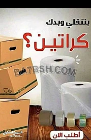 شركة نقل الأثاث 