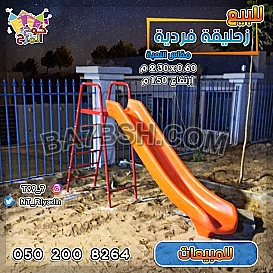 زحاليق فردية زحليقات