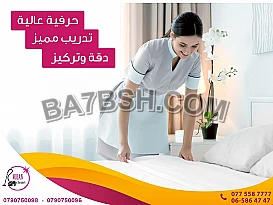 بدك عاملة تنظفلك بيتك؟ نحنا بخدمتك و عاملتك صارت عنا