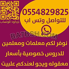 دروس خصوصية الرياض الخرج
