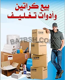 شركة نقل الاثاث 