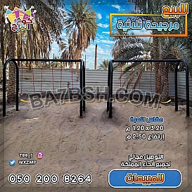 مراجيح ثلاثية