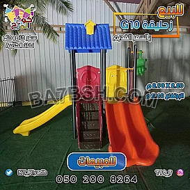 زحاليق العاب حدائق