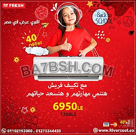 اسعار تكييفات فريش في القاهره