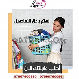 بخدمة عاملاتنا بتحافظي على منزلك دايما نظيف ومرتب