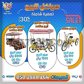سياكل 