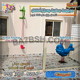 مراجيح هزازات 