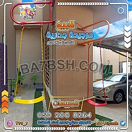 مراجيح جدارية