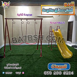 زحاليق مراجيح مرجيحات 