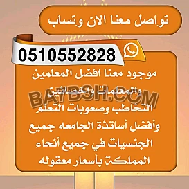 دروس خصوصية الرياض