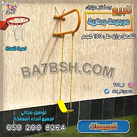 مراجيخ مرجيحات 
