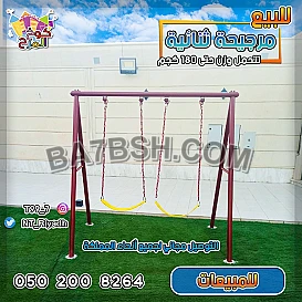 مراجيح مرجيحات 
