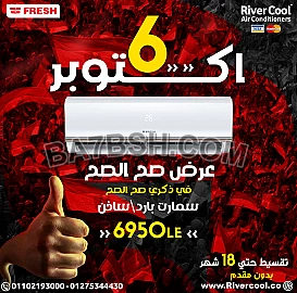خصومات تكييف فريش
