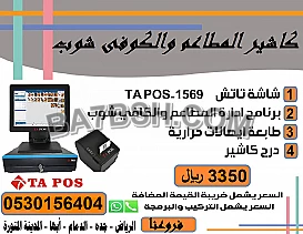 كاشير مطعم كوفى شوب ديوانية عصائر