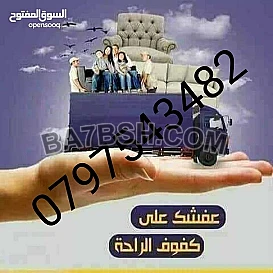 شركة نقل الاثاث 
