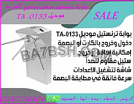 بوابة تحكم فى دخول وخروج الافراد بالبصمة والكارت