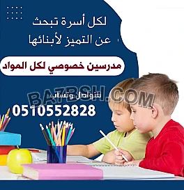 معلمه خصوصية الرياض