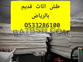 ونيت نقل عفش حي العوالي 0َ507973276 