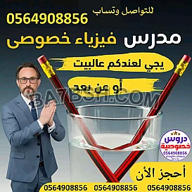 دروس خصوصية الرياض