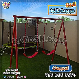 مراجيح مرجيحات 