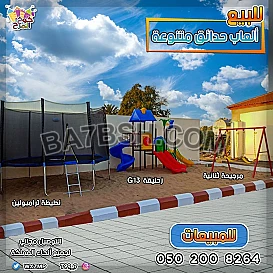 ترامبولين زحاليق مراجيح 