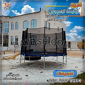 نطيطات ترامبولين 