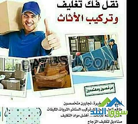 شركة نقل الاثاث وشحن