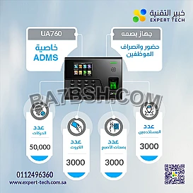 جهاز بصمة حضور وانصراف