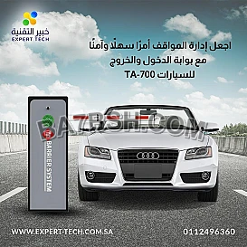 بوابة مرور سيارات TA-700