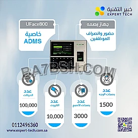 جهاز بصمة ZKTECO UFACE800