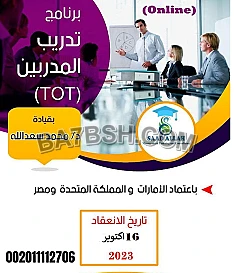 دبلومة تدريب المدربين|فوكس أوردس 01111270618 002