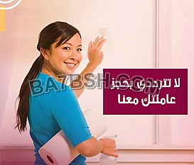 معنا راحة من التنظيف و ترتيب وتعزيل منزلك صار علينا 