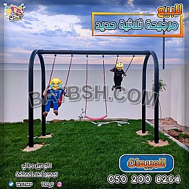 مراجيح مرجيحات 