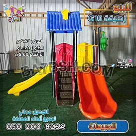  زحاليق العاب حدائق