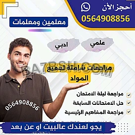 دروس خصوصية الرياض
