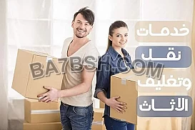شركه ابويوسف لنقل الأثاث