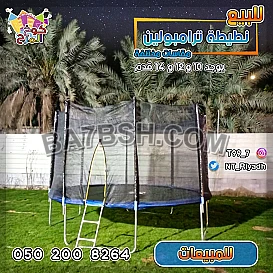 نطيطات ترامبولين