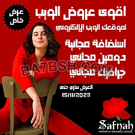 خصم 50 % على تصميم موقعك الألكتروني مع شركة صفنة لتصميم المواقع والتطبيقات 