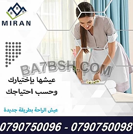 ما تشغلي حالك بتظيف البيت و خليها علينا  