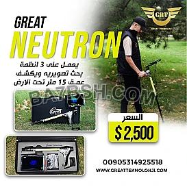 اجهزة كشف الذهب جريت نيترون www.greatteknoloji.com