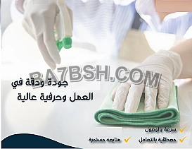 وفري مع عاملاتنا وقتك و التنظيف اتركيه على سوفت كلين 