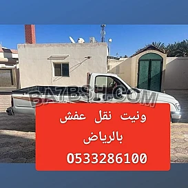 دينا نقل سرير طبي كهربائي بالرياض الي جميع المدن 0َ507973276 