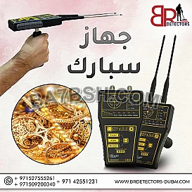 للبيع كاشف الذهب في السعودية - سبارك
