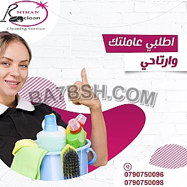 نوفر لكم خدمة نوفير عاملات الترتيب والتنظيف